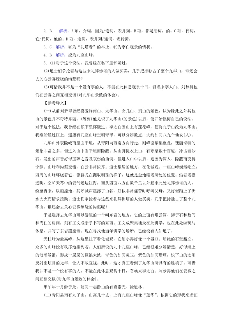 2019-2020年高考语文一轮复习 课时作业11 文言文阅读（游记、议论性说理文）Ⅱ.doc_第3页