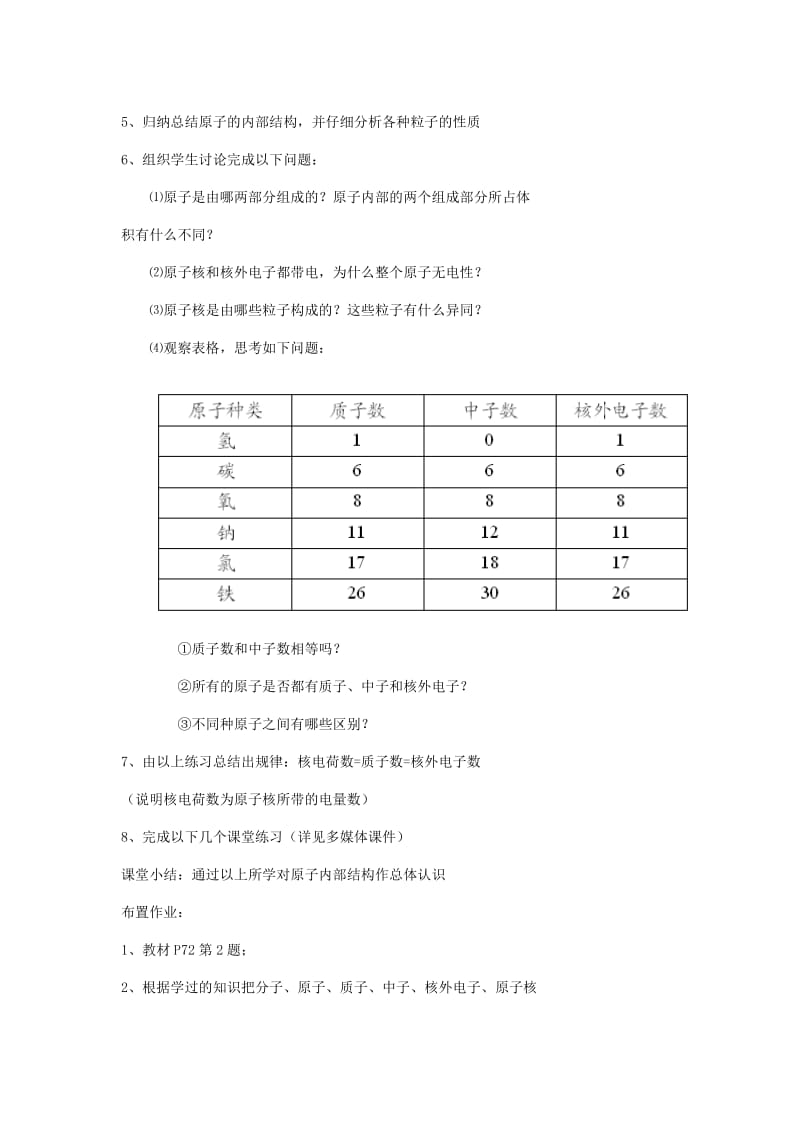 2019-2020年九年级化学下册 第四单元《物质构成的奥秘》教学设计 新人教版.doc_第2页