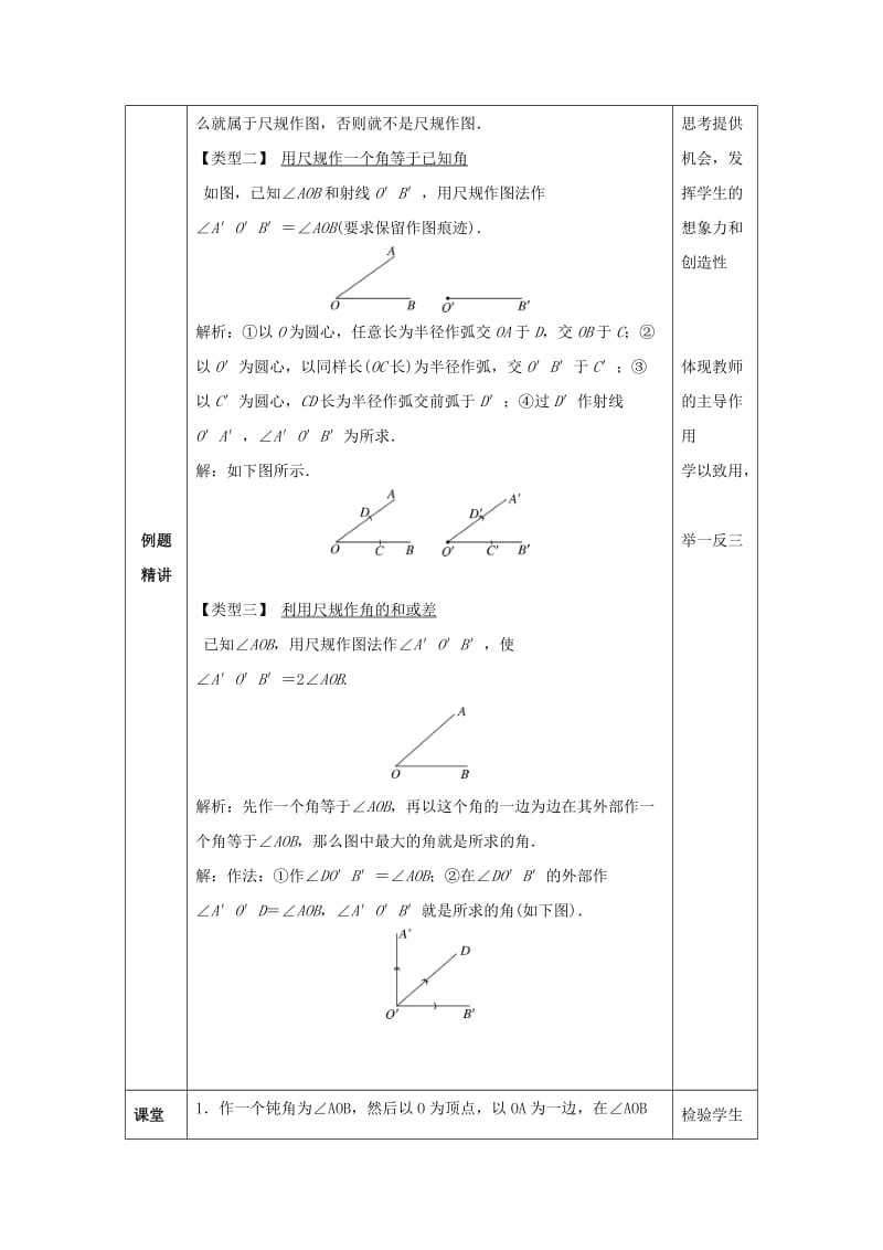 2019-2020年七年级数学下册2.4用尺规作角教案2新版北师大版.doc_第2页