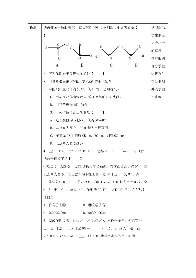 2019-2020年七年级数学下册2.4用尺规作角教案2新版北师大版.doc_第3页