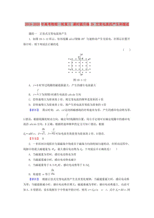 2019-2020年高考物理一輪復(fù)習(xí) 課時提升練29 交變電流的產(chǎn)生和描述.doc