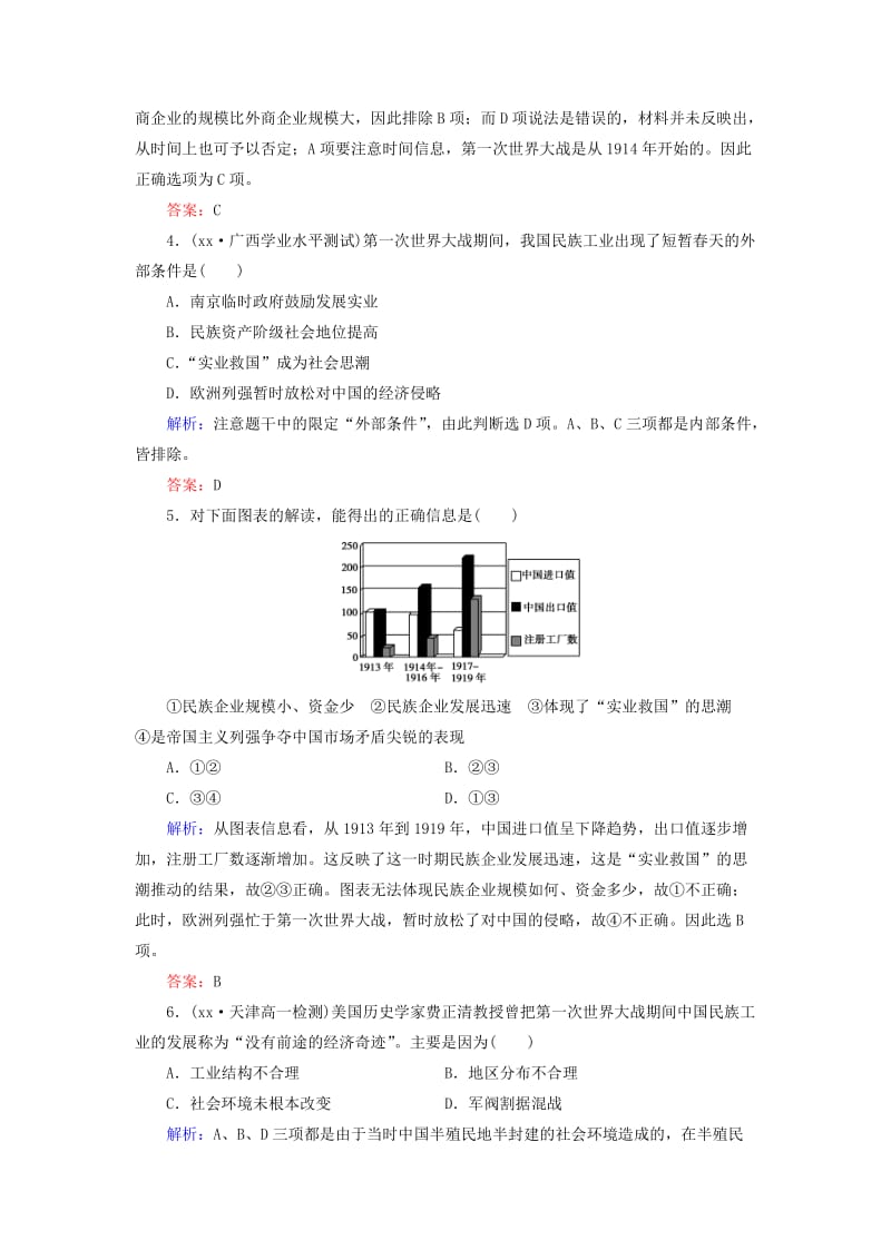 2019年高中历史 第10课中国民族资本主义的曲折发展同步练习 新人教版必修2.doc_第2页