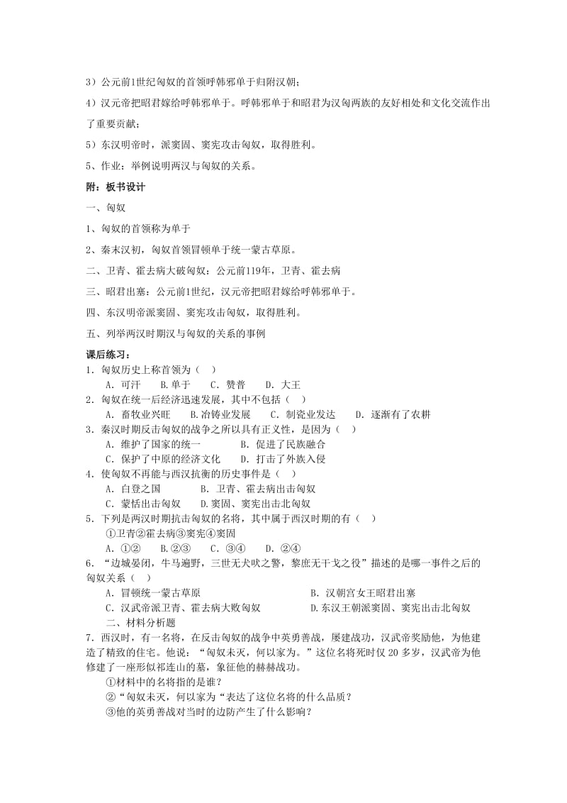 2019-2020年七年级历史上册 第14课 匈奴的兴起及与汉朝的和战教案 （新版）新人教版.doc_第2页