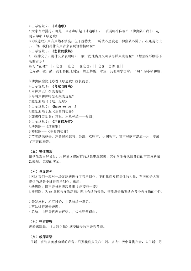 2019-2020年七年级音乐上册 声音的表现教学设计.doc_第2页