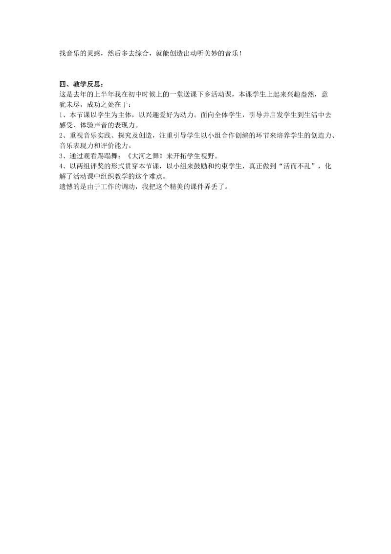 2019-2020年七年级音乐上册 声音的表现教学设计.doc_第3页