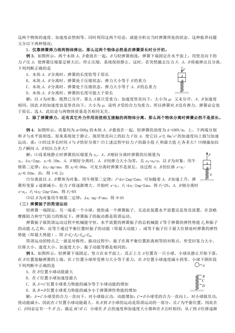 2019年高考物理专题复习 弹簧类问题.doc_第2页