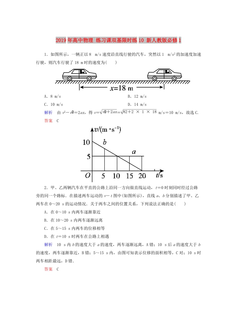 2019年高中物理 练习课双基限时练10 新人教版必修1.doc_第1页