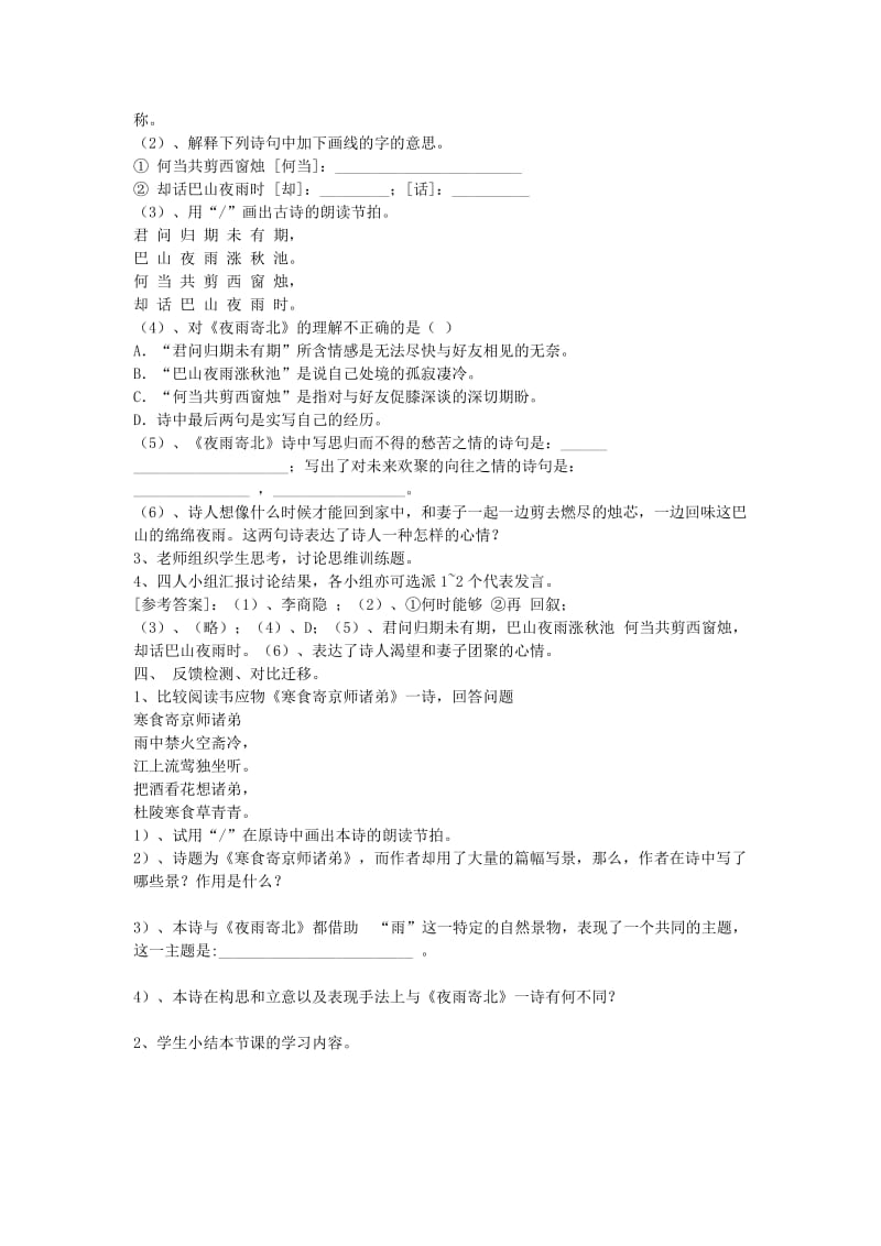 2019-2020年七年级语文下册《夜雨寄北》教案 北师大版.doc_第2页