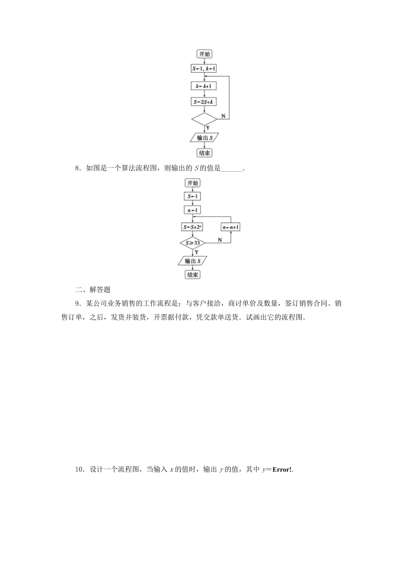 2019年高中数学 4.1流程图课时作业 苏教版选修1-2.doc_第3页