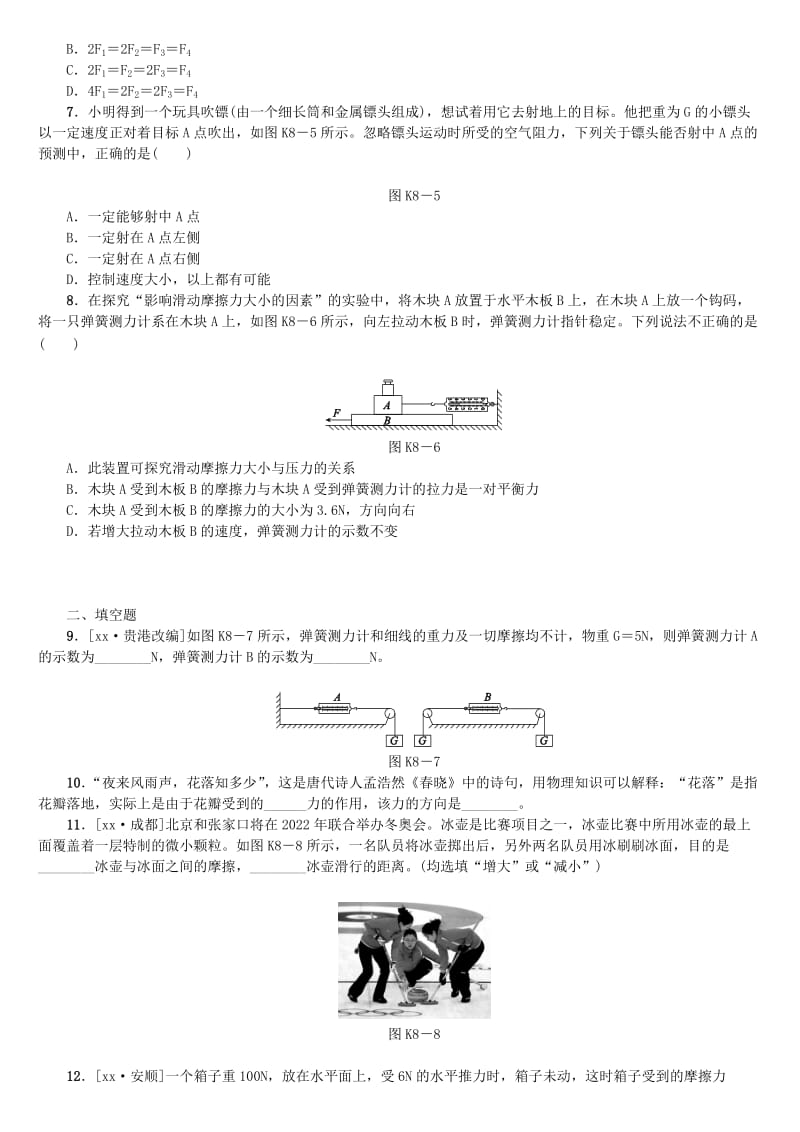 2019-2020年中考物理复习第六单元力运动和力第8课时力弹力重力摩擦力课时训练.doc_第2页