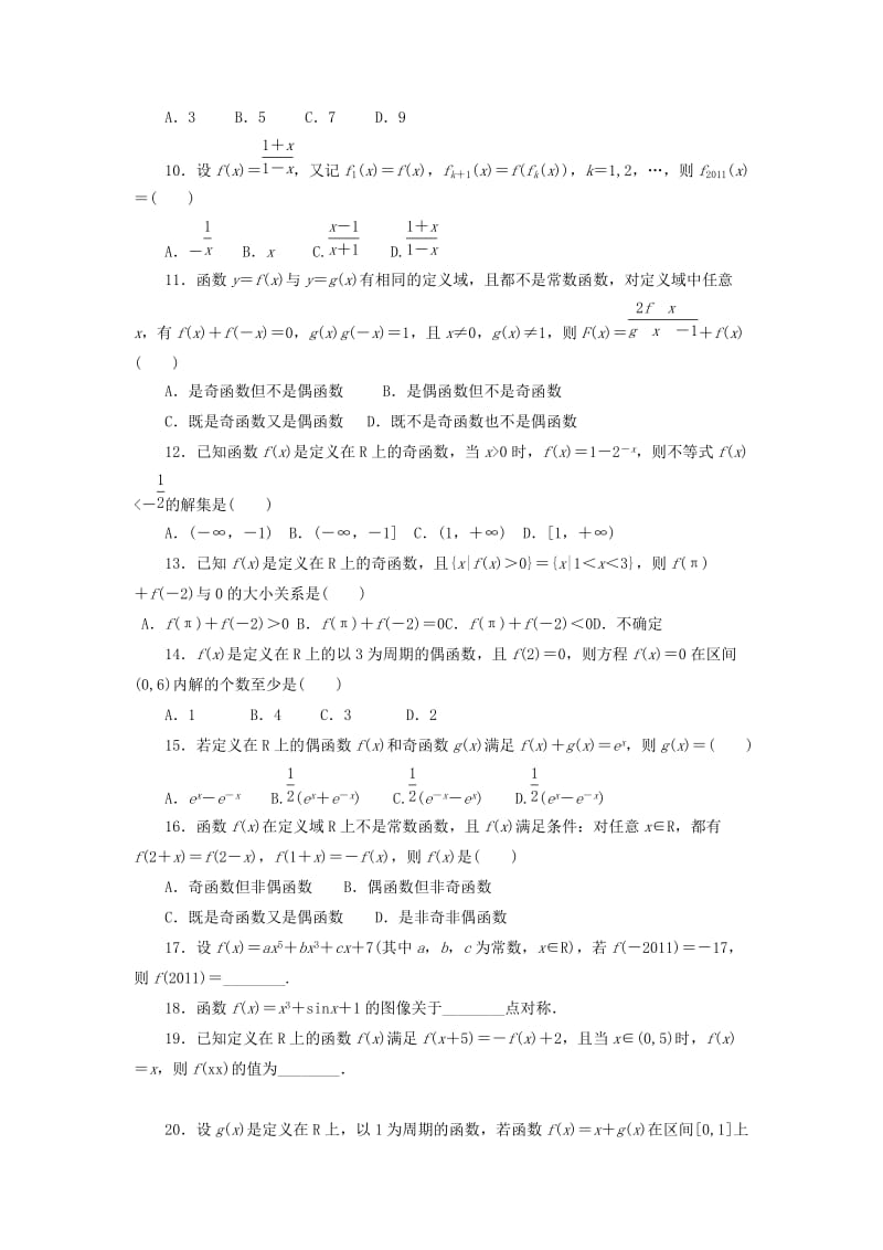 2019年高三数学 函数的奇偶性复习练习.doc_第2页