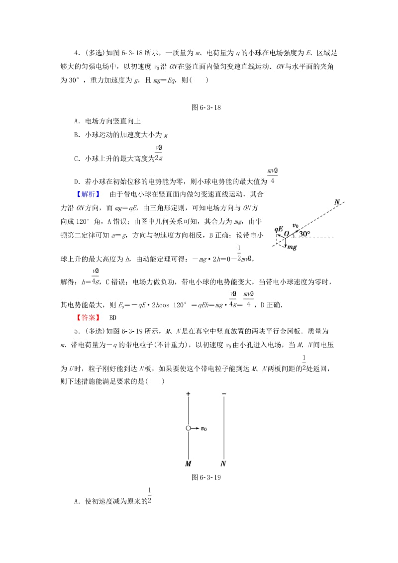 2019-2020年高考物理一轮复习 课时提升练20 电容器与电容 带电料子在电场的运动.doc_第3页