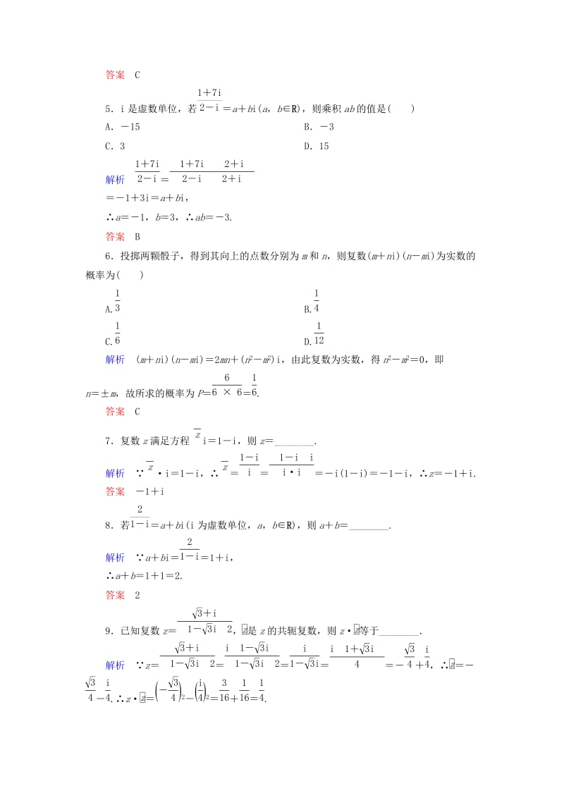 2019年高中数学 第三章 熟悉的扩充与复数的引入双基限时练23（含解析）新人教A版选修2-2 .doc_第2页