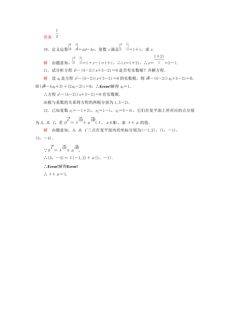 2019年高中数学 第三章 熟悉的扩充与复数的引入双基限时练23（含解析）新人教A版选修2-2 .doc_第3页