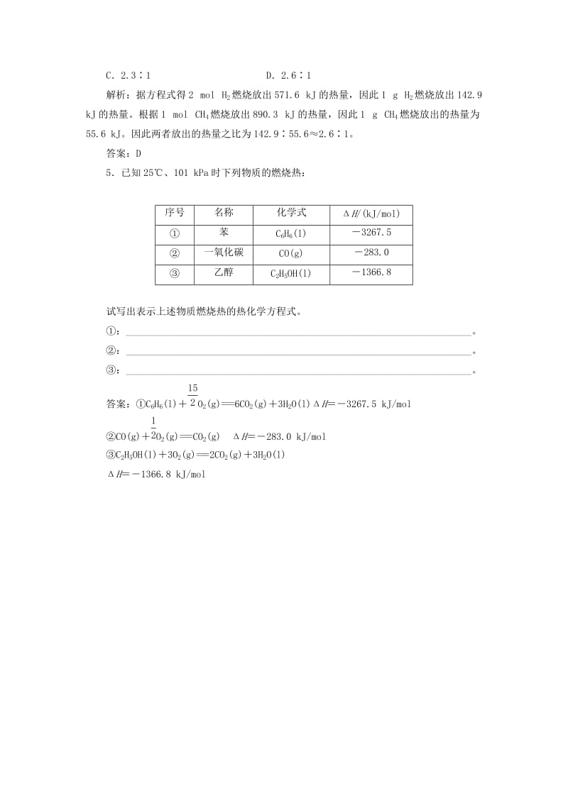 2019年高中化学 第一章 第二节 燃烧热 能源随堂基础巩固 新人教版选修4.doc_第2页