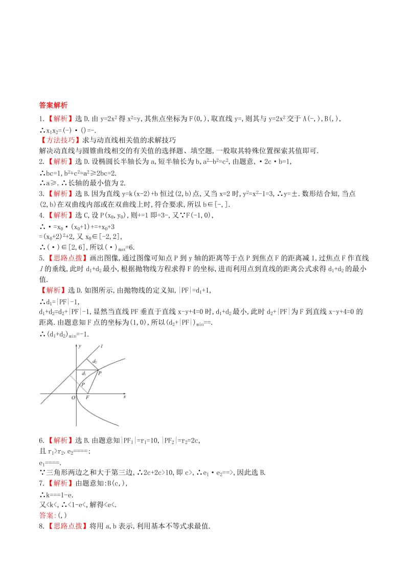 2019年高考数学 8.10圆锥曲线的综合问题课时提升作业 理 北师大版.doc_第2页