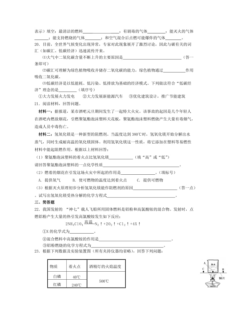 2019-2020年九年级化学上册 第七单元 燃料及其利用自测题 新人教版.doc_第3页