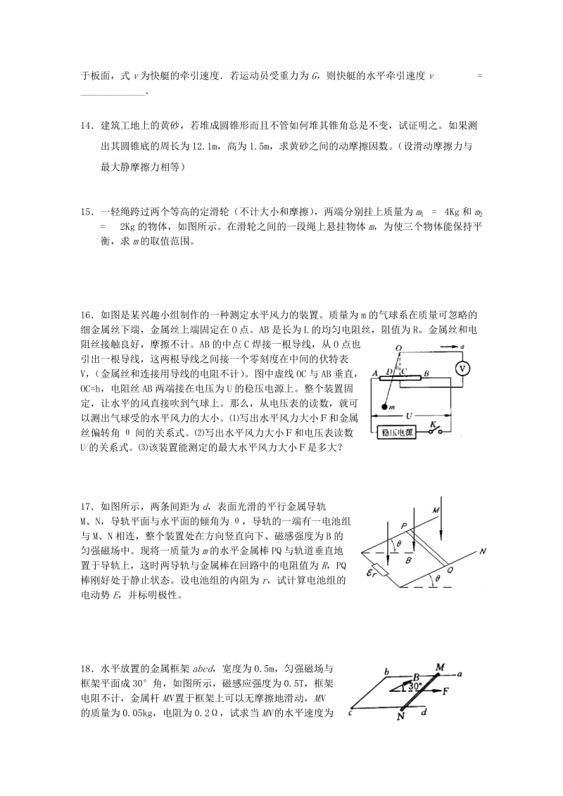 2019-2020年高考物理复习 专题一 物体的平衡.doc_第3页