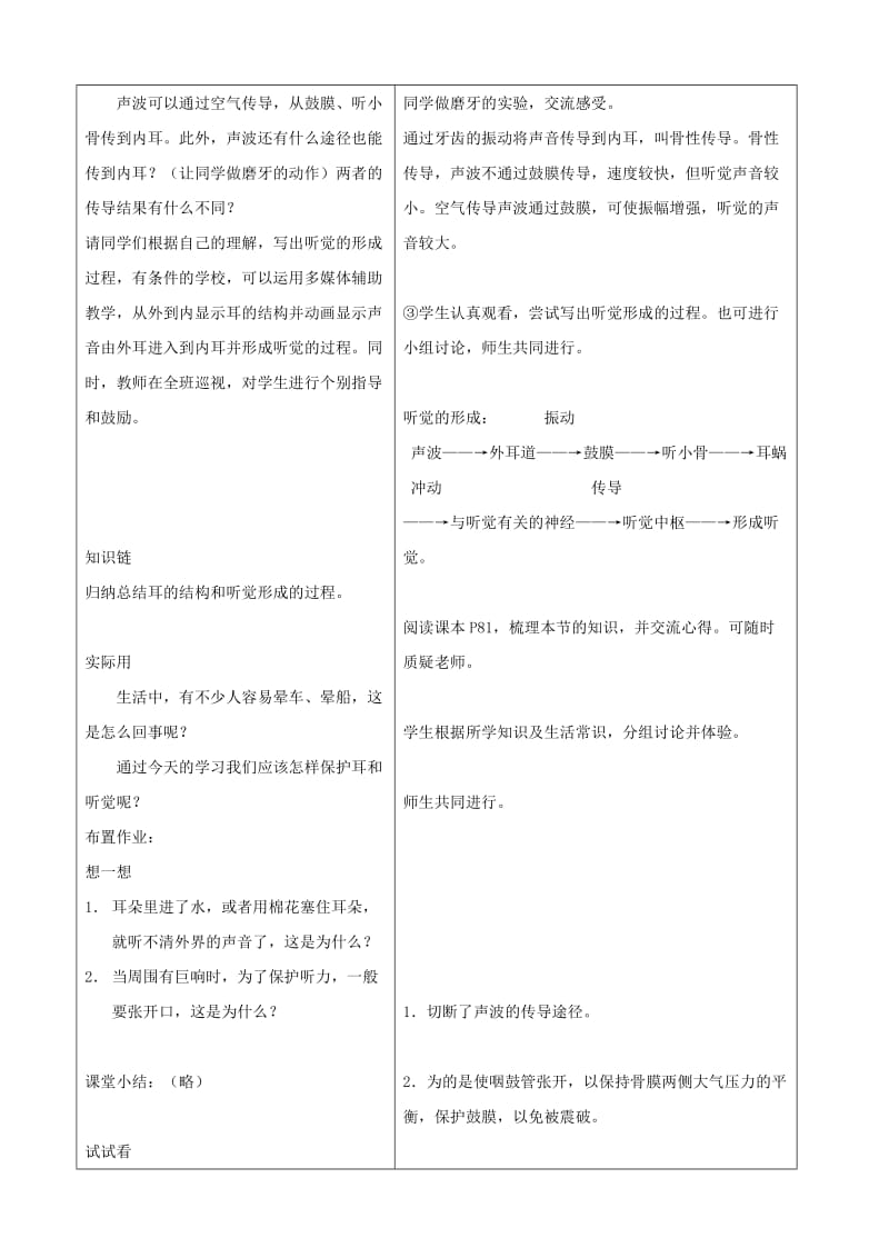 2019-2020年七年级生物下册 4.1《信息的获取》第三课时教学设计 冀教版.doc_第3页