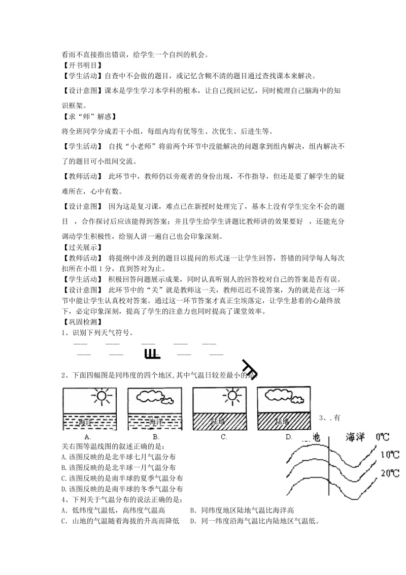 2019-2020年七年级地理上册 第四单元 天气与气候复习教学案（无答案）（新版）商务星球版.doc_第3页