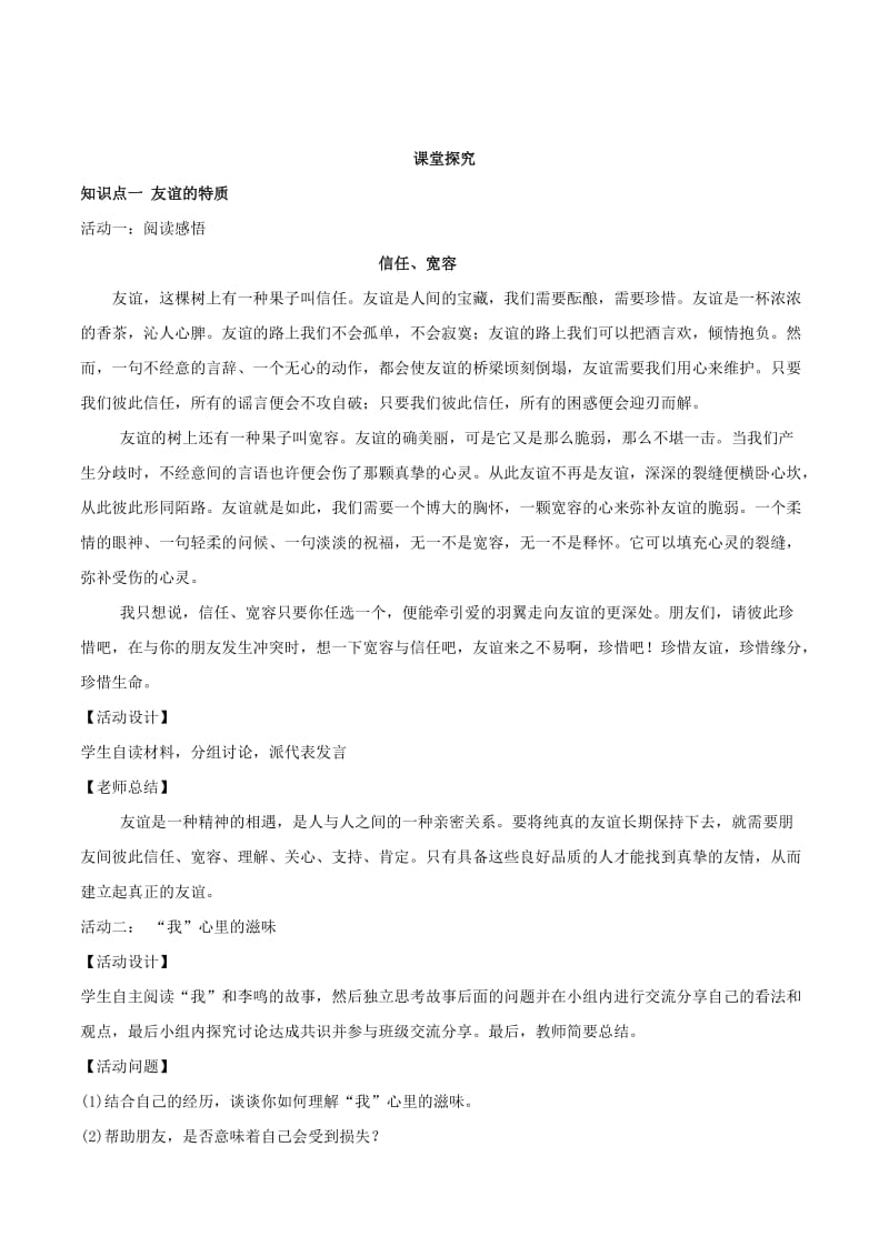 2019-2020年七年级道德与法治上册 4.2 深深浅浅话友谊教案 新人教版(I).doc_第2页