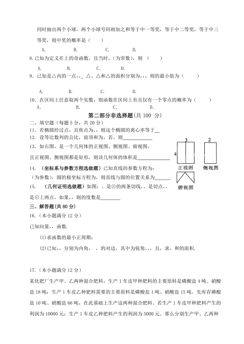 2019年高三上学期期末试题数学文.doc_第2页