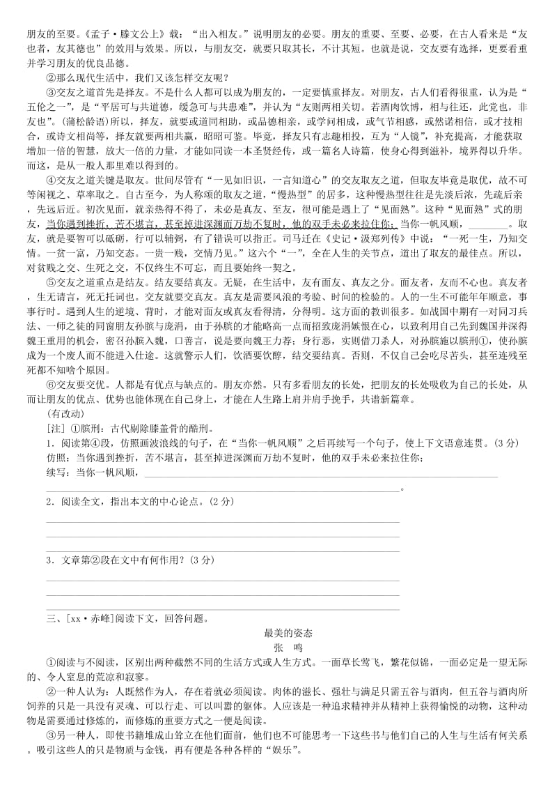 2019-2020年中考语文第3篇现代文阅读专题七议论文阅读复习作业.doc_第2页