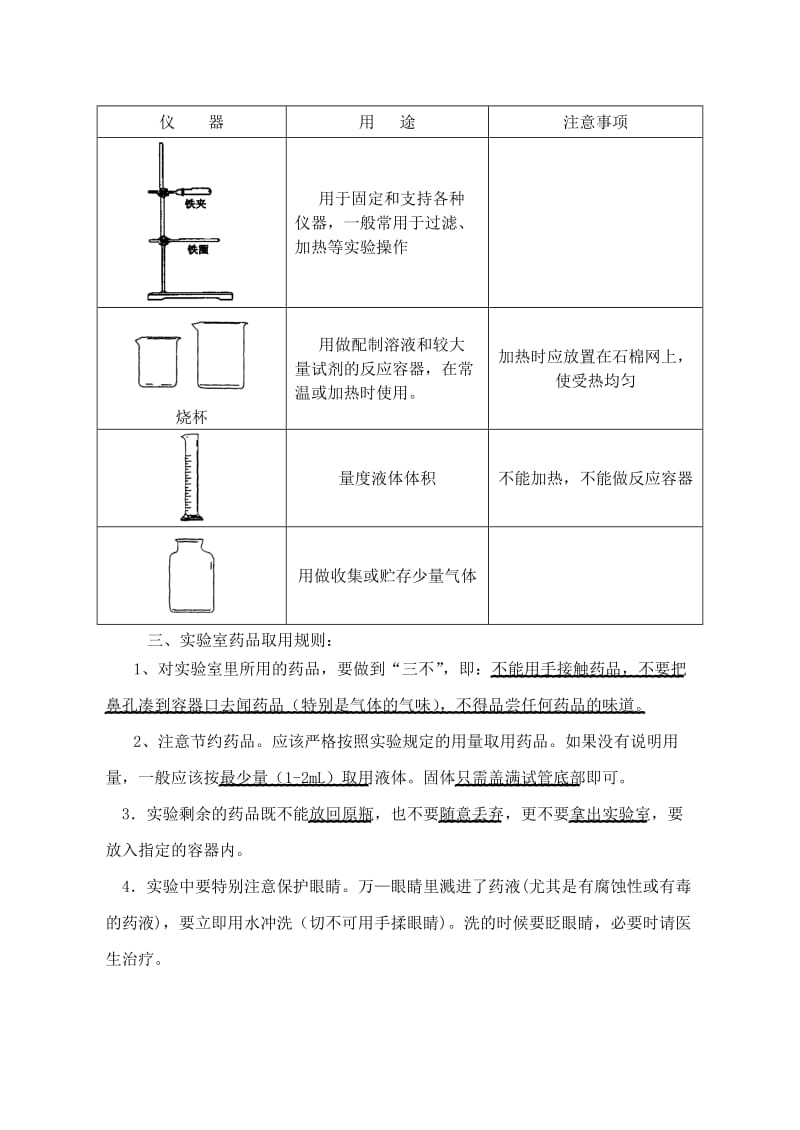 2019-2020年九年级化学上册《1.3 走进化学实验室1》学案 新人教版.doc_第2页