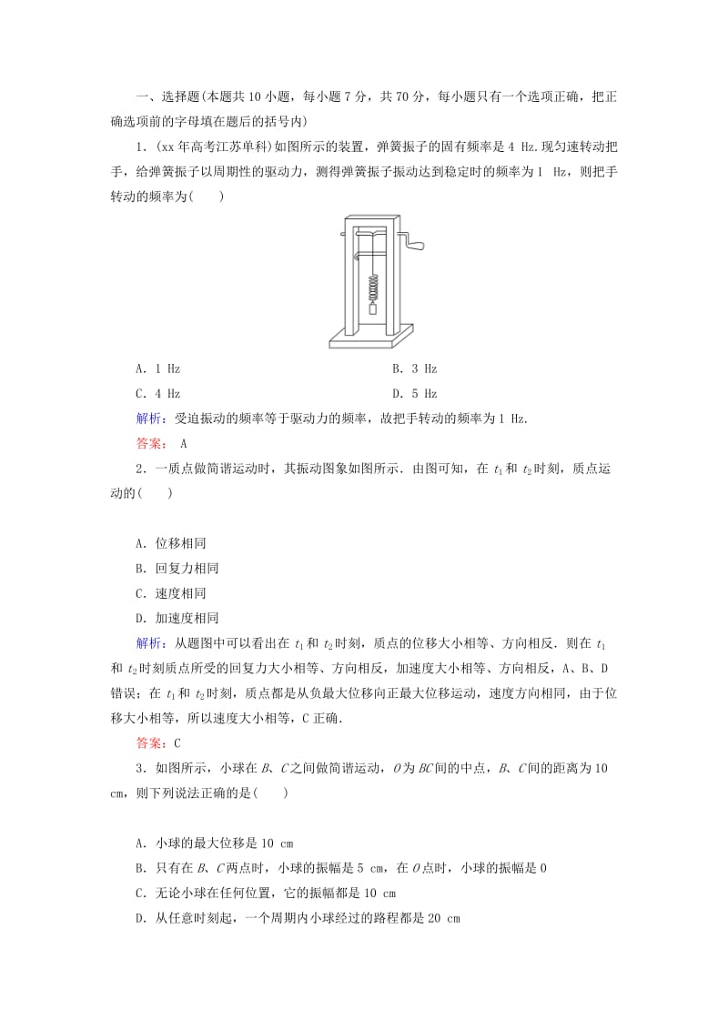 2019-2020年高考物理一轮复习 12.1机械振动知能检测.doc_第3页