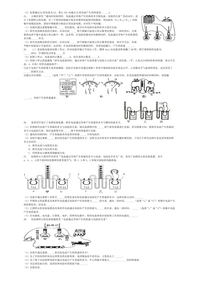 2019-2020年中考物理焦耳定律及应用专项练习.doc_第3页