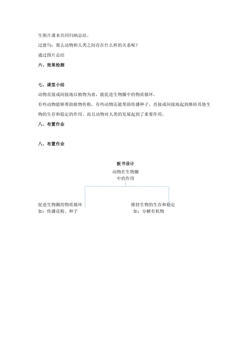 2019-2020年七年级生物上册 第二单元 第二章 第五节 动物在生物圈中的作用教案 （新版）济南版.doc_第3页