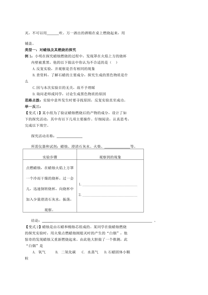 2019-2020年九年级化学上册 1.3《走进化学实验室》导学案（新版）新人教版.doc_第3页