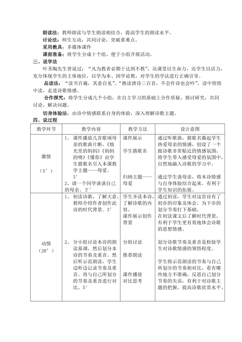 2019-2020年七年级语文 纸船说课教案.doc_第2页