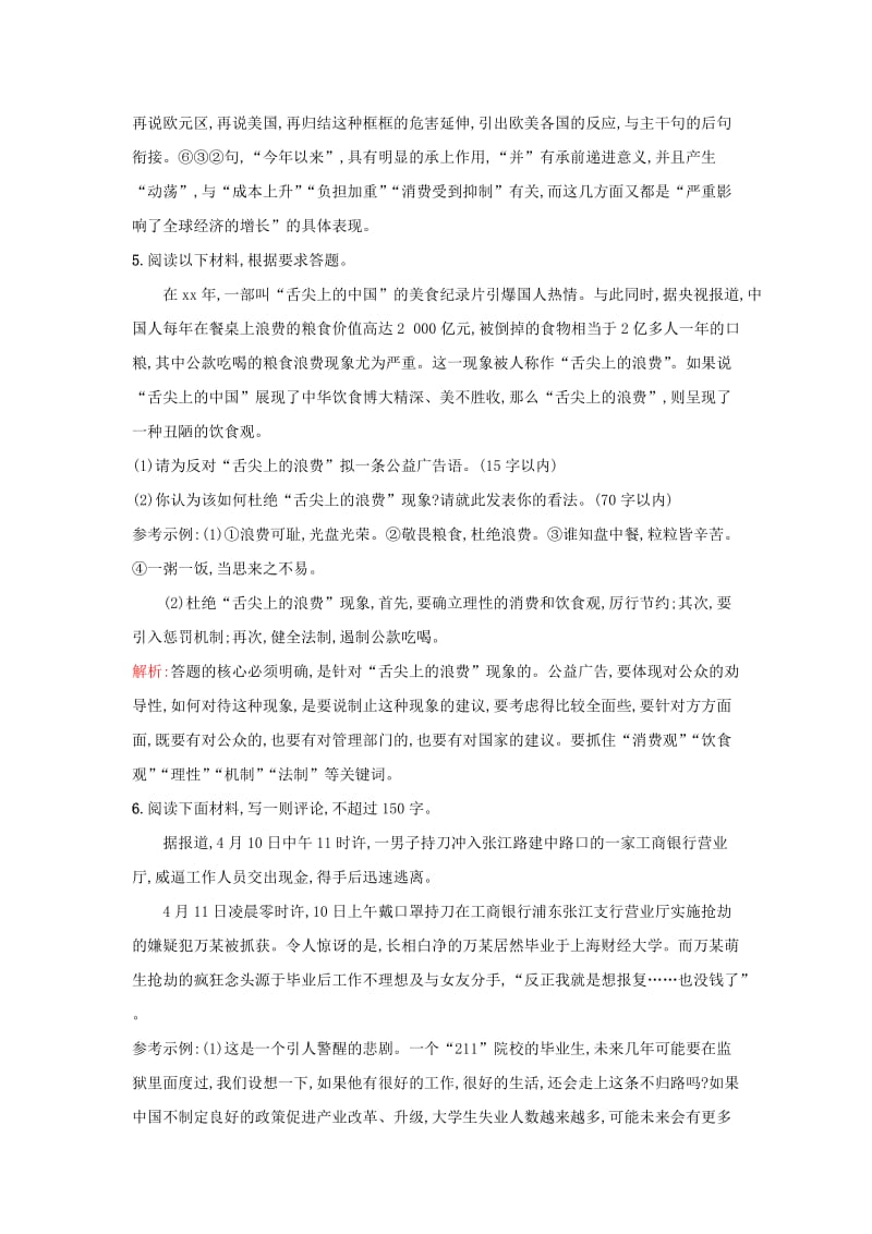 2019-2020年高考语文 语言表达的简明、连贯、得体、准确、鲜明、生动单元测试（含解析）苏教版.doc_第3页