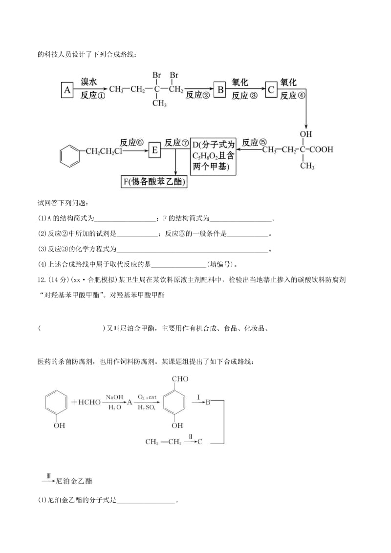 2019年高考化学一轮复习 第12章 第1节 醇 酚课时提升作业（含解析）新人教版.doc_第3页