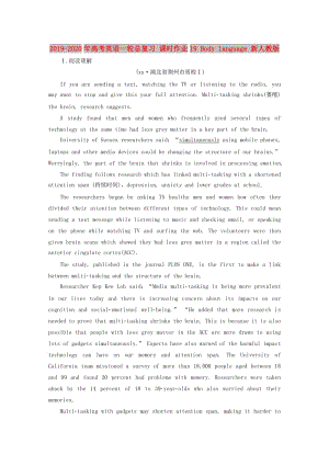 2019-2020年高考英語(yǔ)一輪總復(fù)習(xí) 課時(shí)作業(yè)19 Body language 新人教版.doc