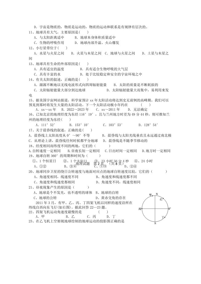 2019年高一10月月考地理试题.doc_第2页