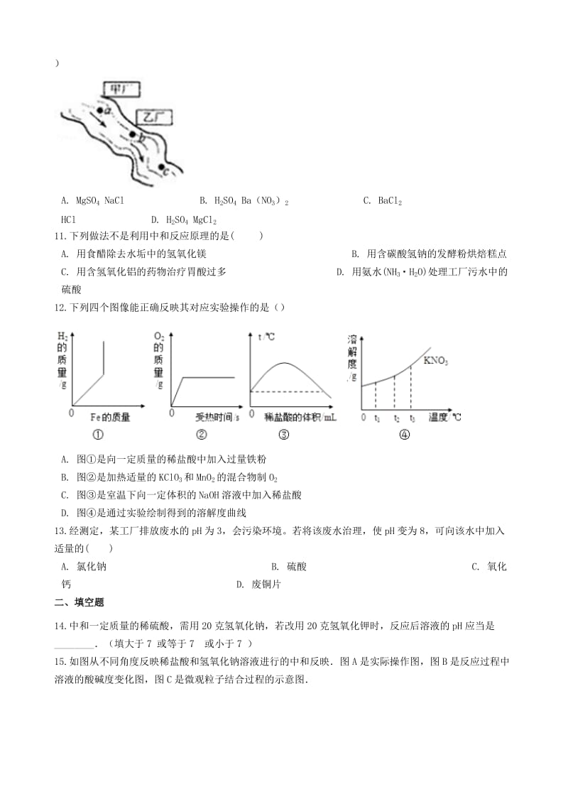 2019-2020年九年级化学全册第二单元常见的酸和碱2.4酸碱中和反应同步测试新版鲁教版五四制.doc_第3页