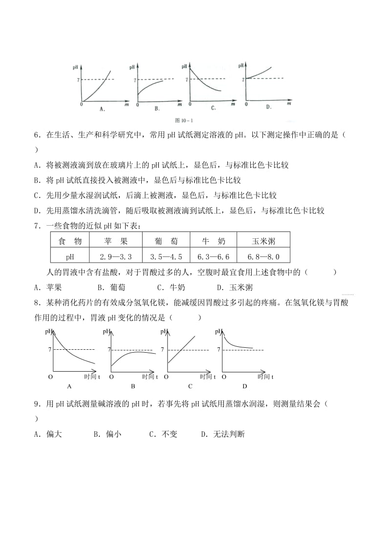 2019-2020年九年级化学下册 10.2 酸和碱之间会发生什么反应（第2课时）教学案 新人教版.doc_第2页