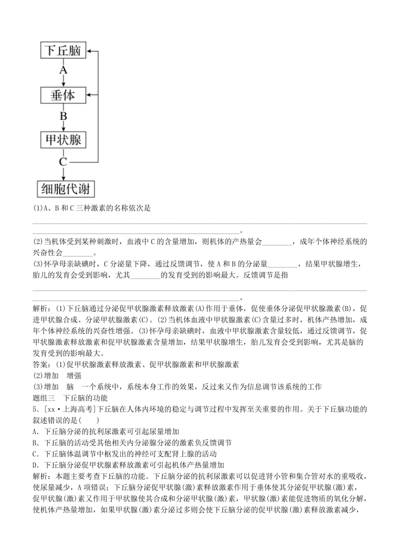 2019年高考生物一轮真题重组特训 第8单元 生命活动的调节与免疫3.doc_第3页