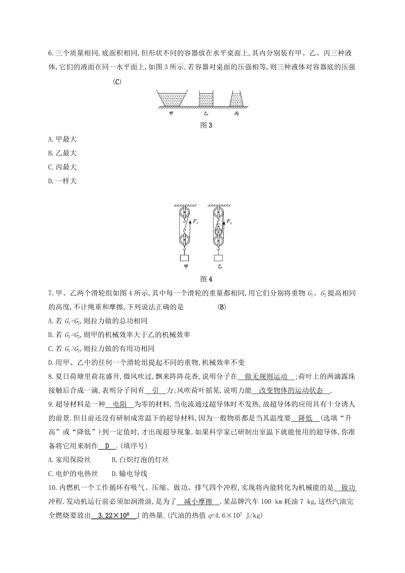 2019-2020年中考物理综合训练复习测试1新人教版.doc_第2页