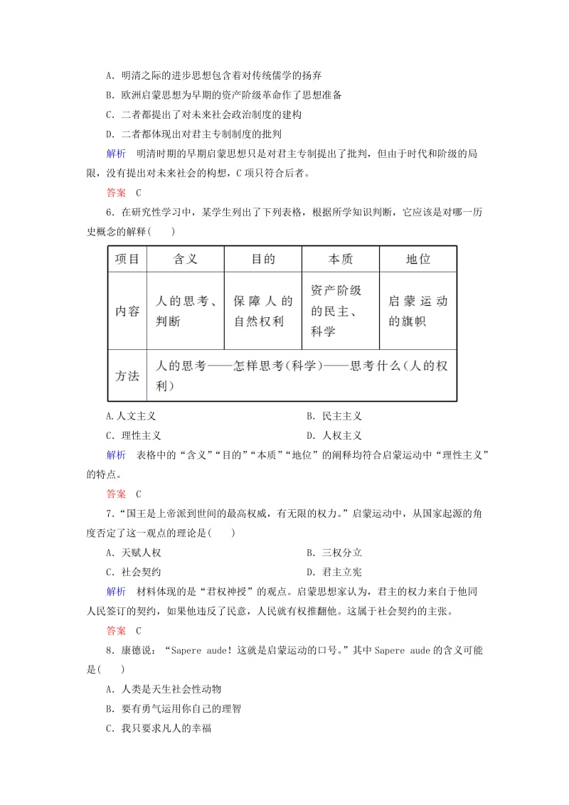 2019年高中历史 启蒙运动双基限时练 新人教版必修3.doc_第2页