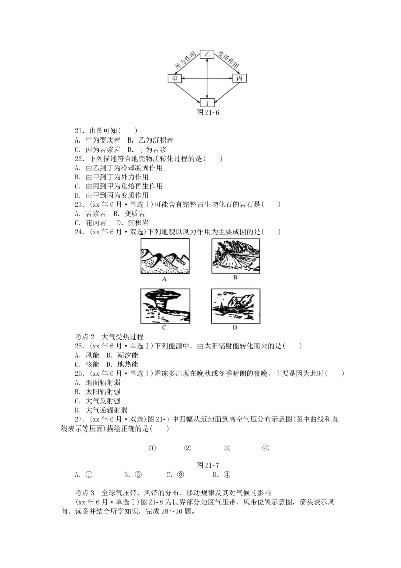 2019年高考地理学业水平测试 真题汇编 专题二 自然环境中的物质运动和能量交换.doc_第2页