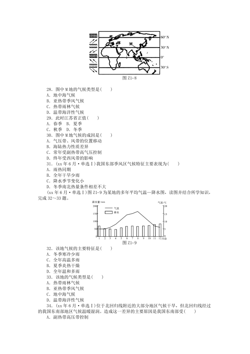 2019年高考地理学业水平测试 真题汇编 专题二 自然环境中的物质运动和能量交换.doc_第3页