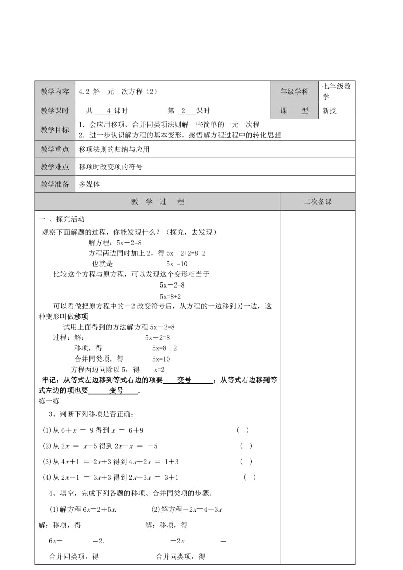 2019-2020年七年级数学上册 4.2 解一元一次方程教学案（2）（无答案）（新版）苏科版.doc_第2页