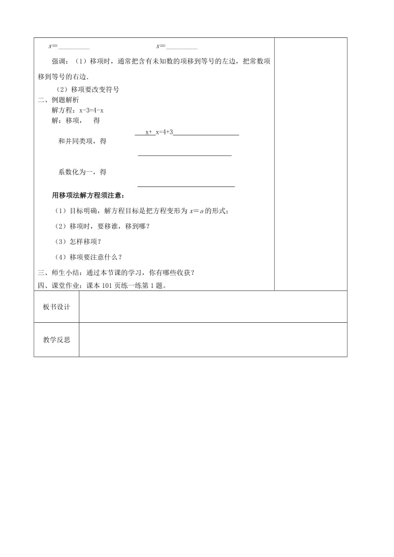 2019-2020年七年级数学上册 4.2 解一元一次方程教学案（2）（无答案）（新版）苏科版.doc_第3页