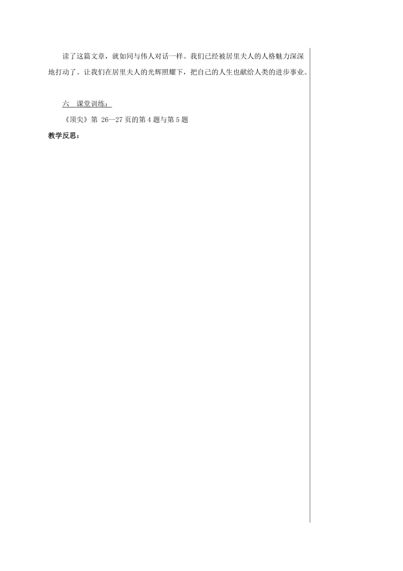 2019-2020年七年级语文上册 《我的信念》集体备课优秀教案 人教新课标版.doc_第3页