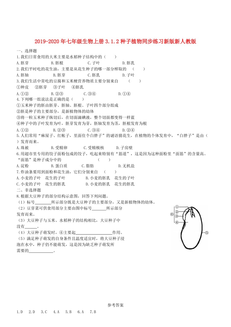 2019-2020年七年级生物上册3.1.2种子植物同步练习新版新人教版.doc_第1页