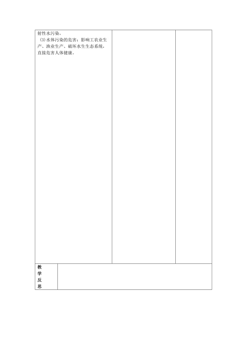 2019-2020年九年级化学上册 4.1 爱护水资源教案 （新版）新人教版(IV).doc_第3页