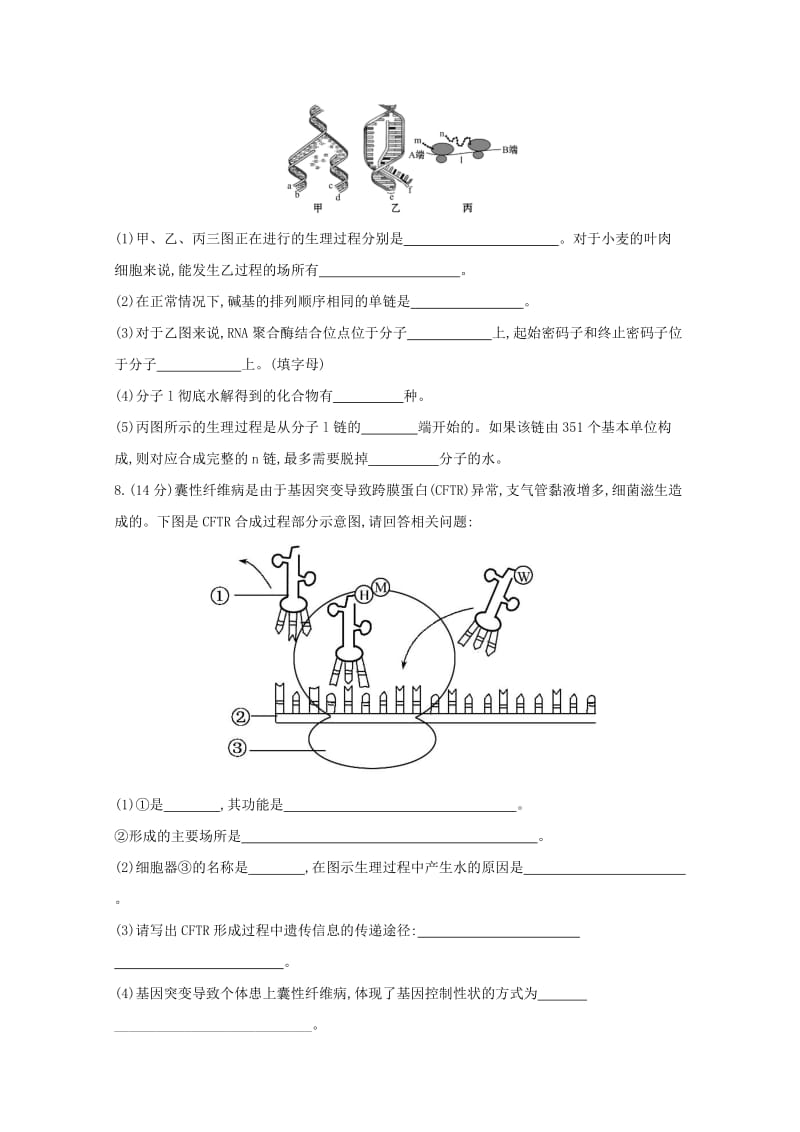 2019-2020年高考生物 单元评估检测（六）.doc_第3页